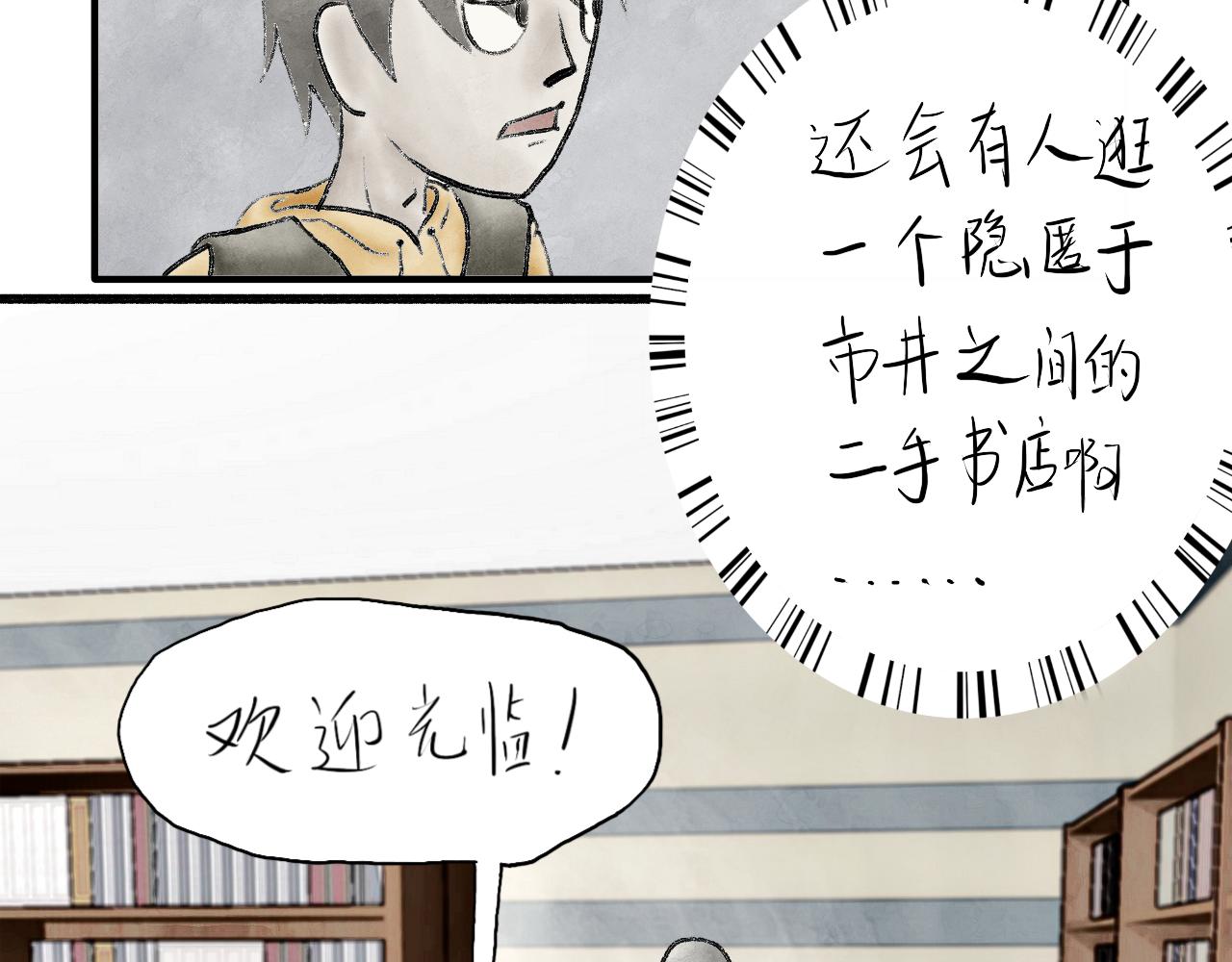 有間書店 - 第一話 面試吧，小子！(2/2) - 3