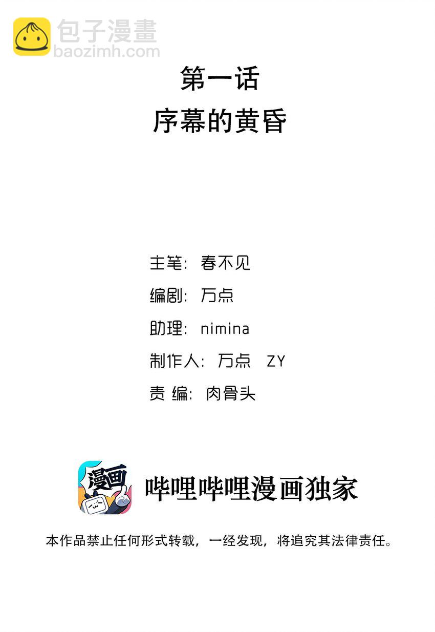 001 序幕的黄昏(1/2)-第1话