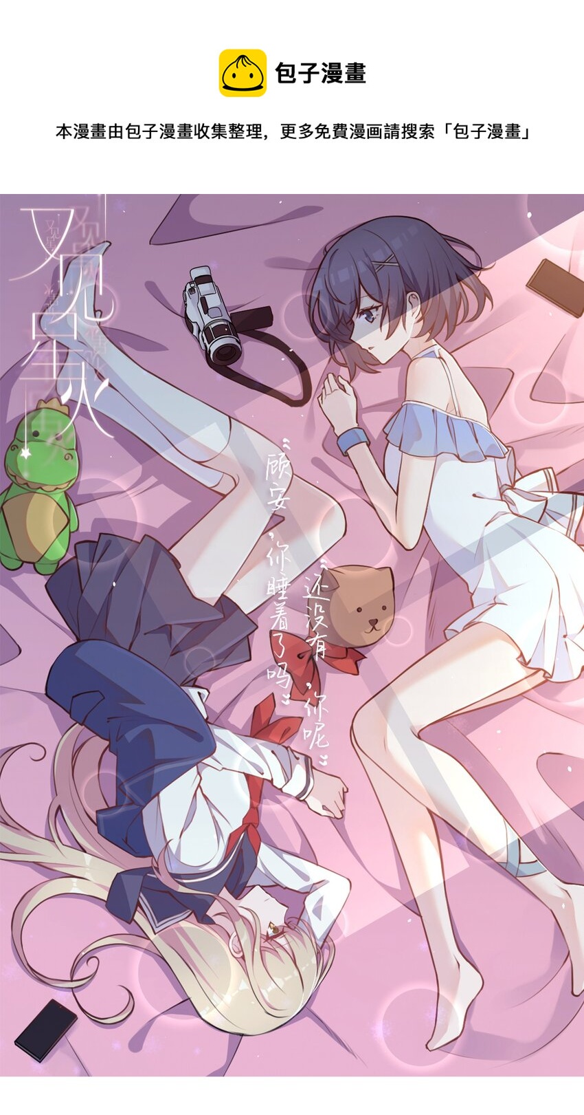 012 不速之客(1/2)-第13话