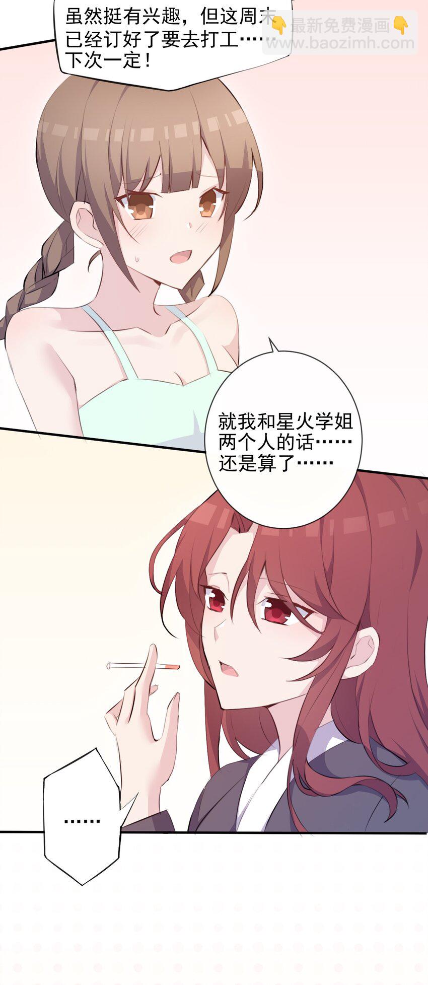 014 和星火约会？-第15话