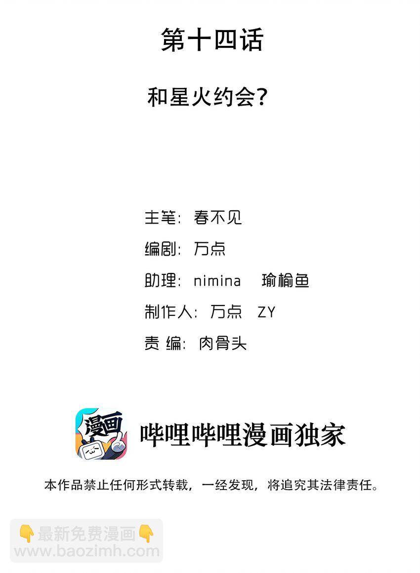 014 和星火约会？-第15话