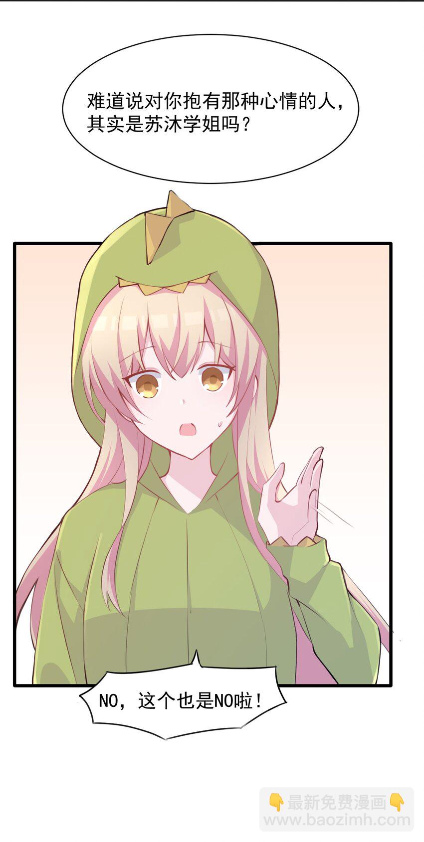 016 和学姐的真心话游戏-第17话