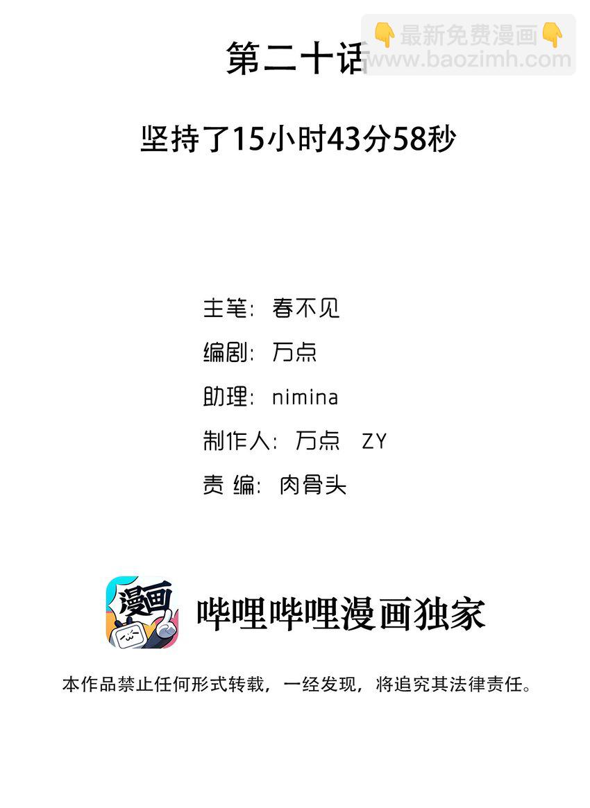 020 坚持了15小时43分58秒(1/2)-第21话