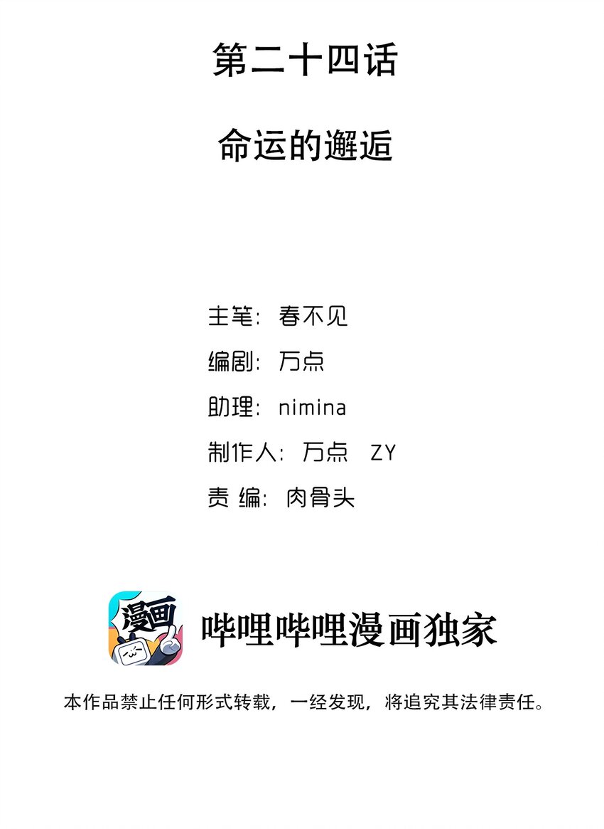 024 命运的邂逅(1/2)-第25话