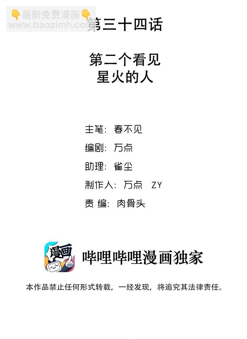 034 第二个看见星火的人(1/2)-第35话