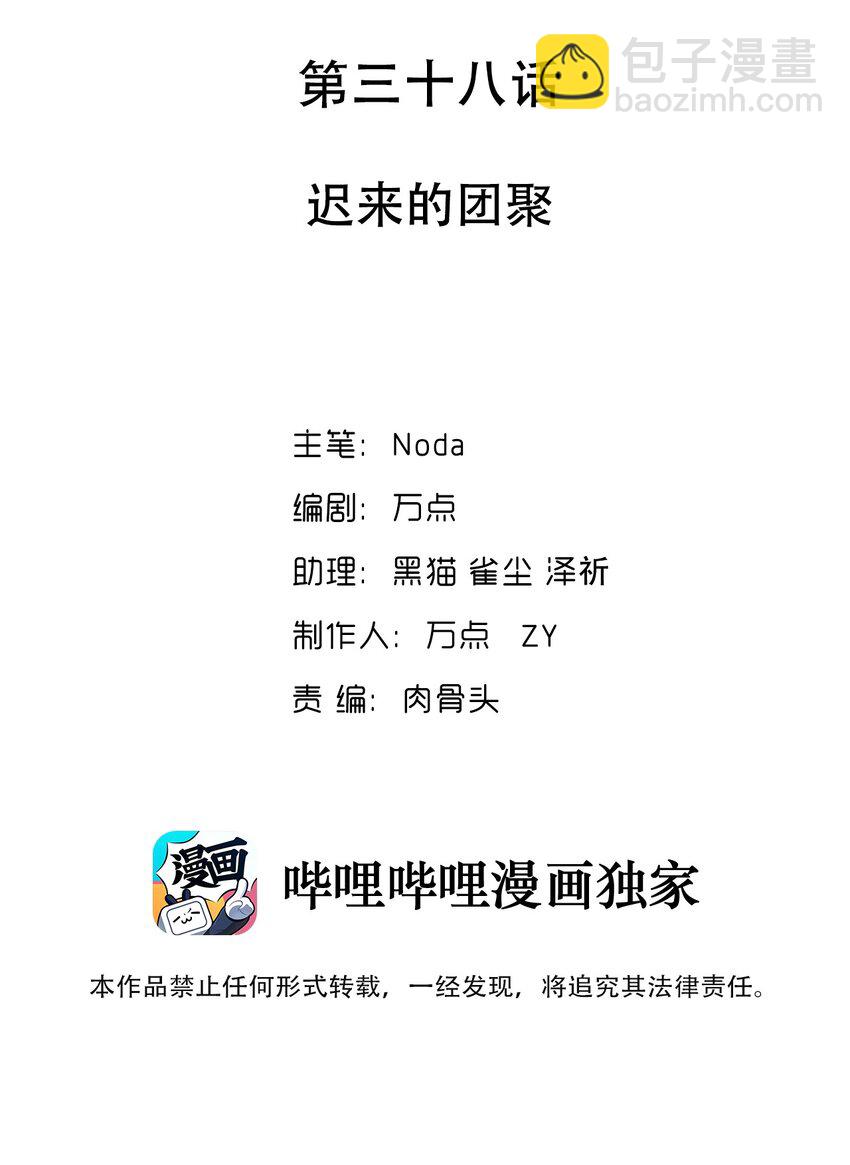 038 迟来的团聚(1/2)-第39话