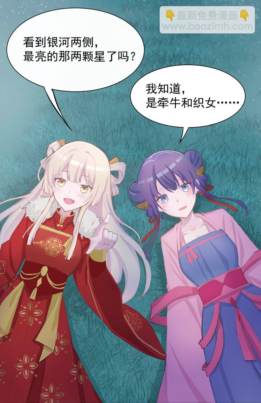 七夕 特别篇-第5话