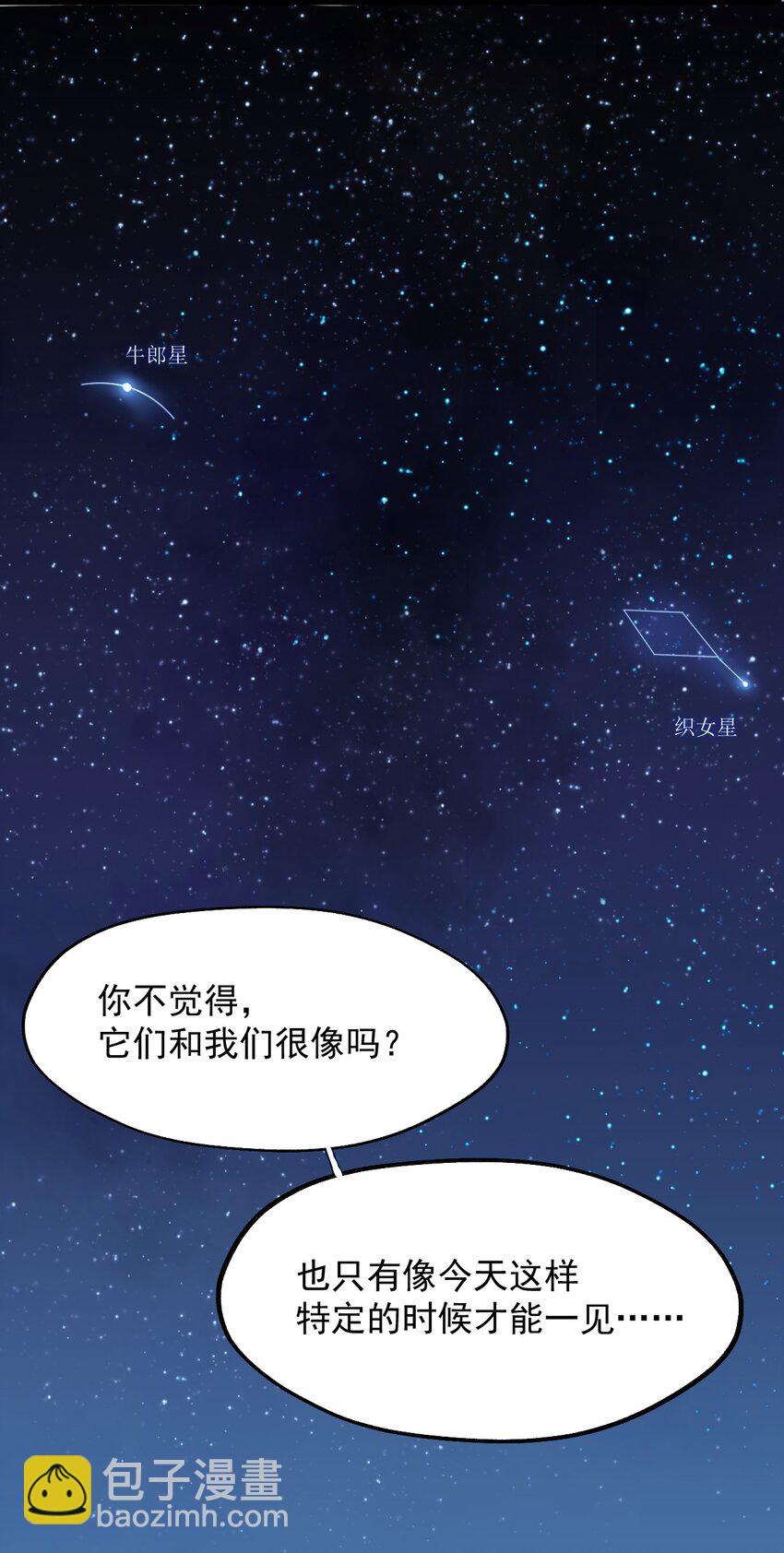 七夕 特别篇-第5话