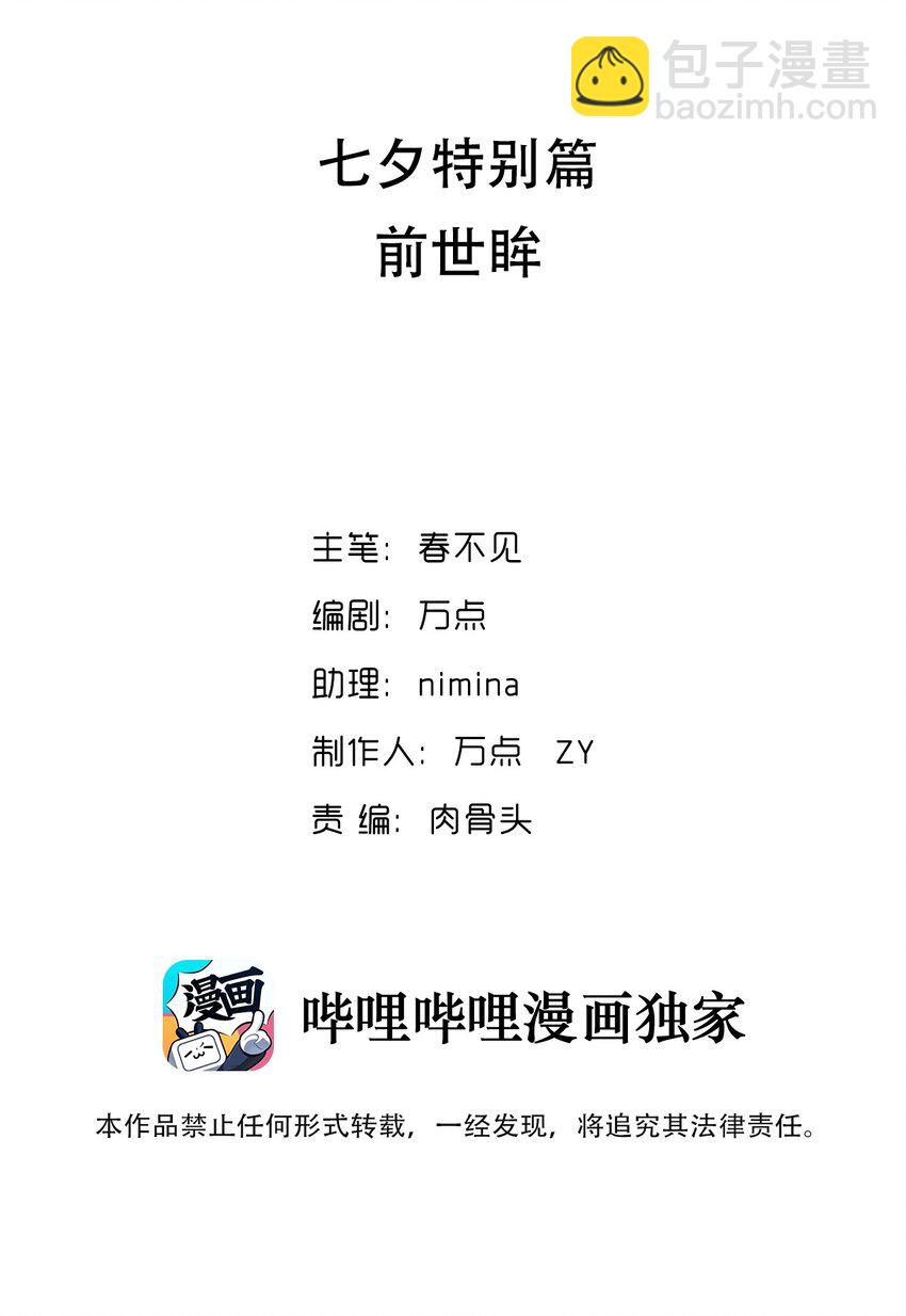 七夕 特别篇-第5话