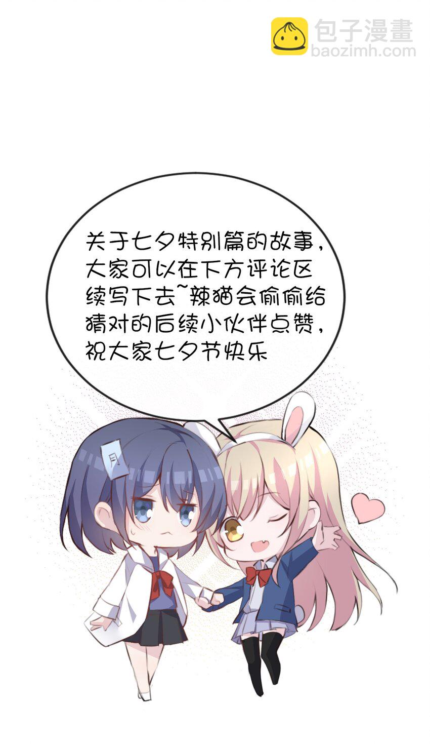 七夕 特别篇-第5话