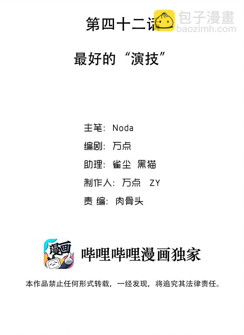 042 最好的&ldquo;演技&rdquo;(1/2)-第43话