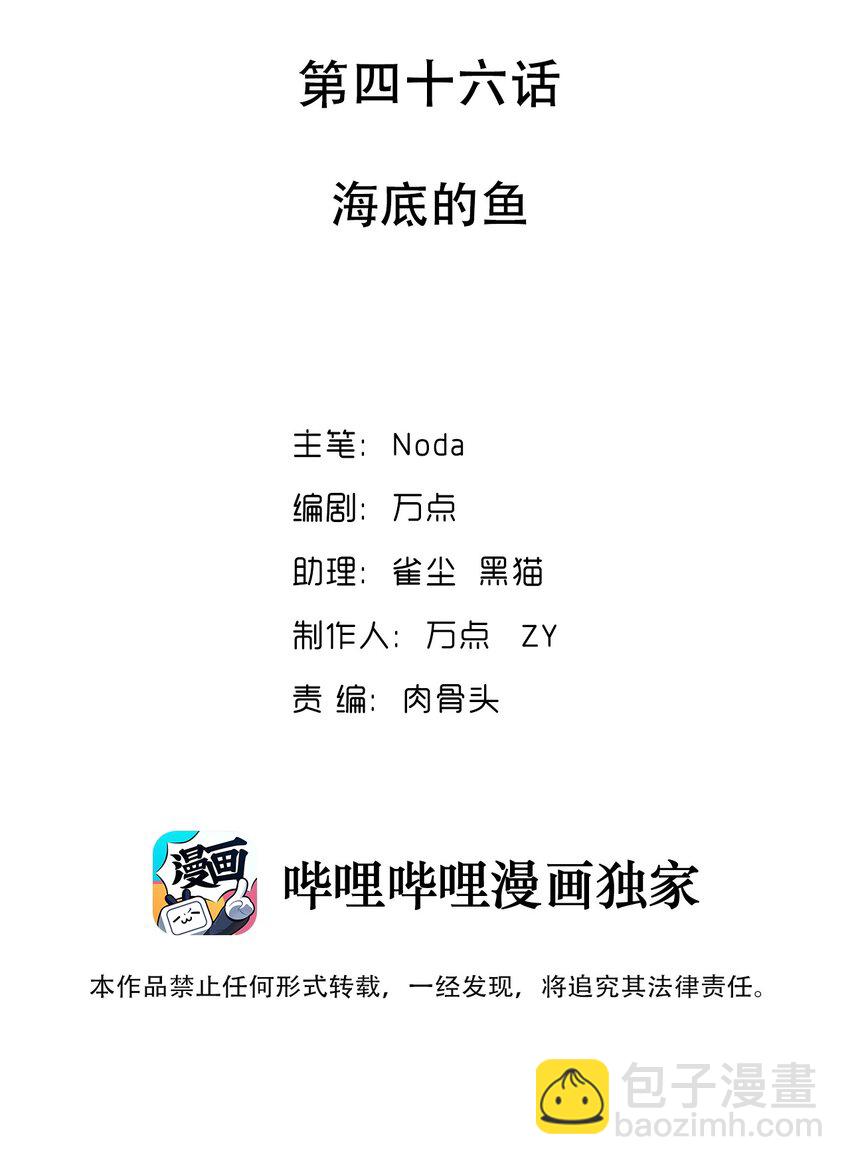 046 海底的鱼(1/2)-第47话