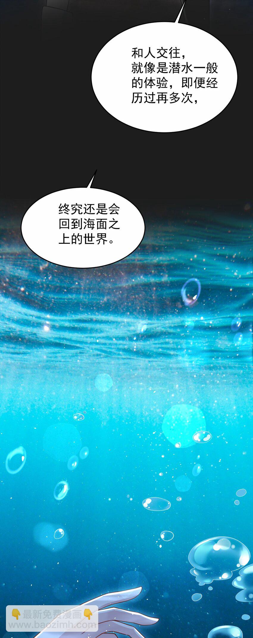 又见星火 - 046 海底的鱼(2/2) - 3