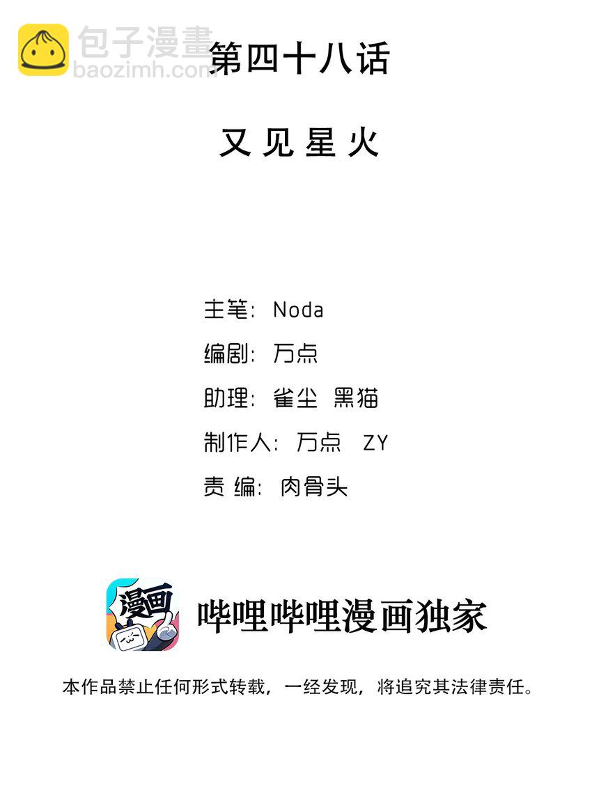 048 又见星火(1/2)-第49话