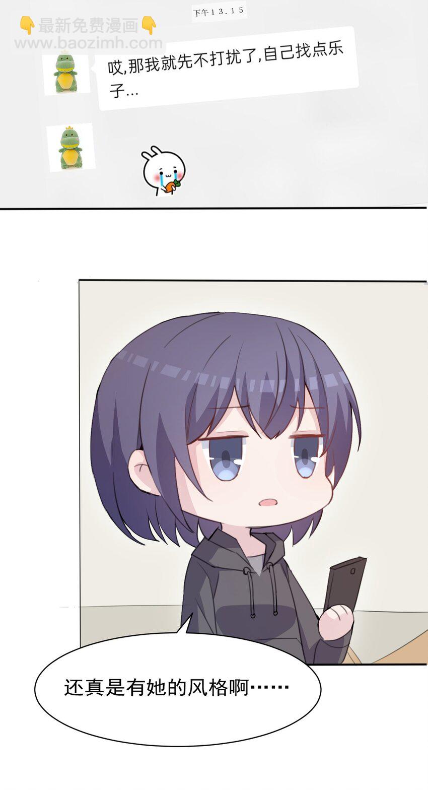 008 和学姐错误的展开方式(1/2)-第9话