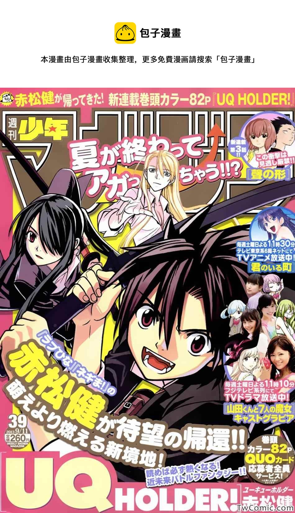 悠久持有者 - 第1話(1/2) - 1