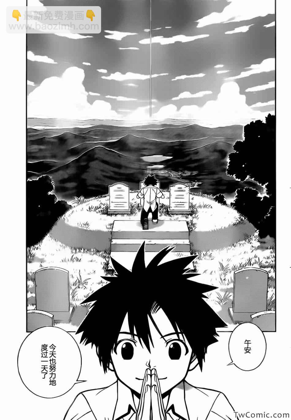 悠久持有者 - 第1話(1/2) - 3