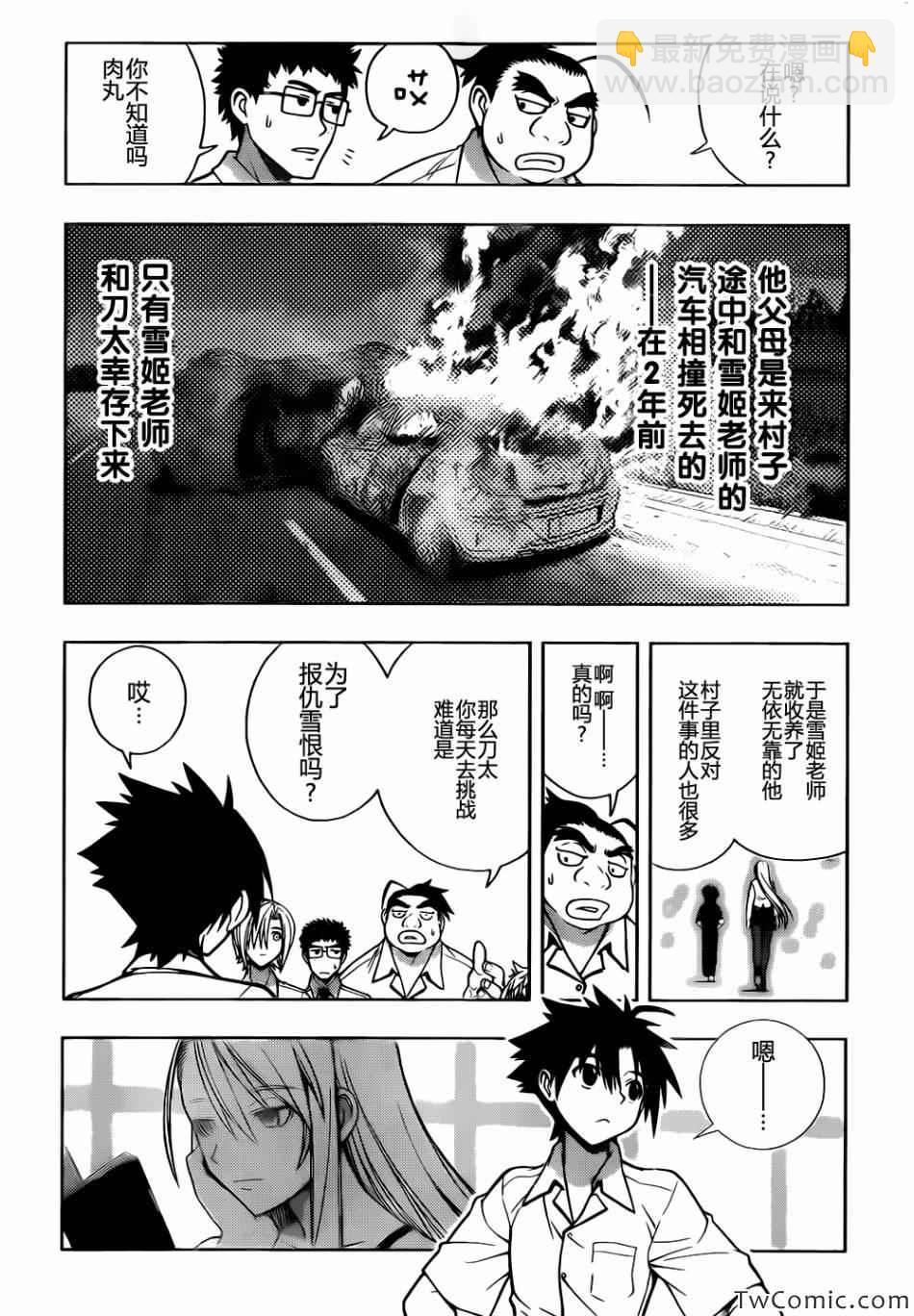 悠久持有者 - 第1話(1/2) - 5