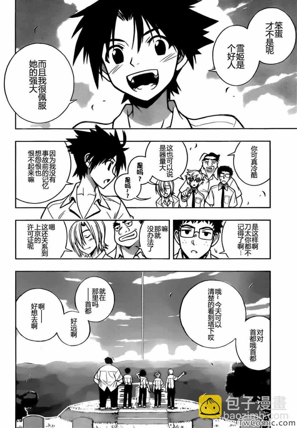 悠久持有者 - 第1話(1/2) - 6