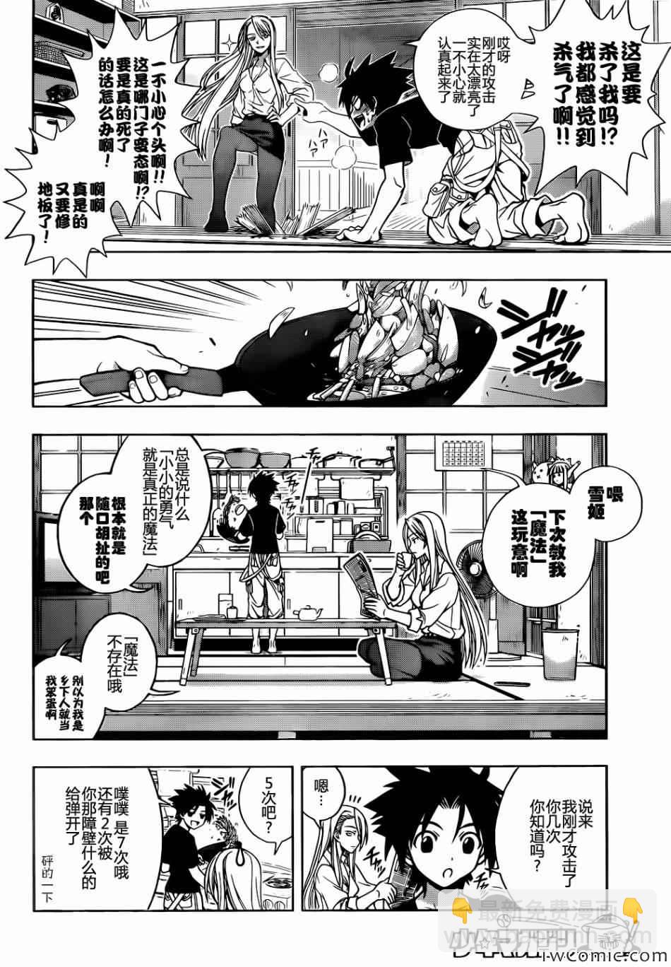 悠久持有者 - 第1話(1/2) - 5