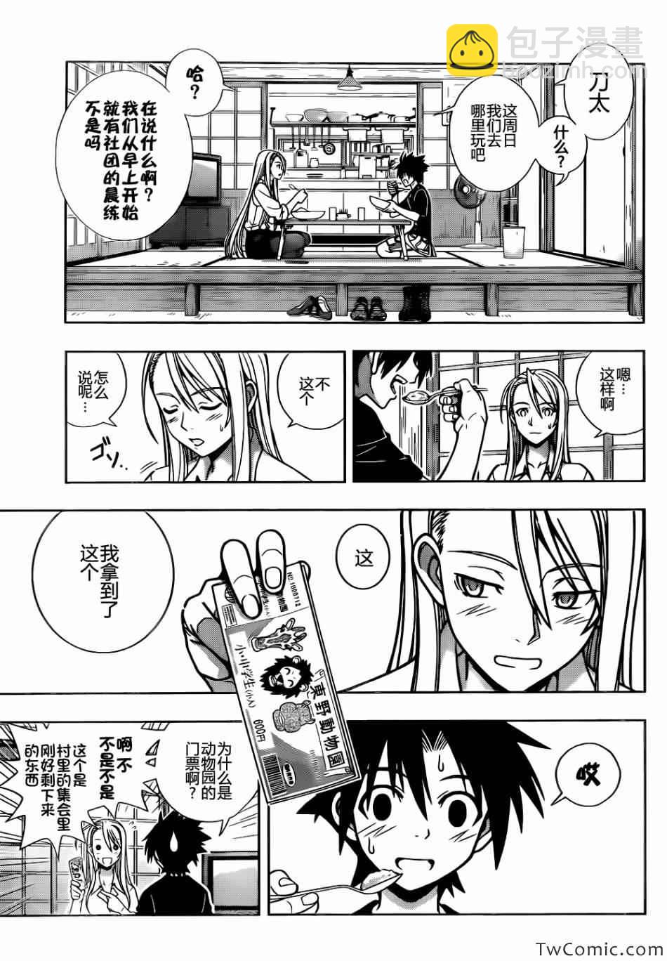 悠久持有者 - 第1話(1/2) - 2