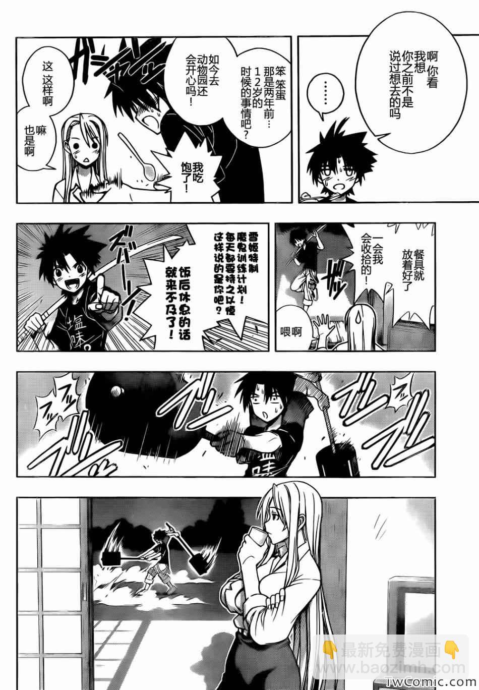 悠久持有者 - 第1話(1/2) - 3