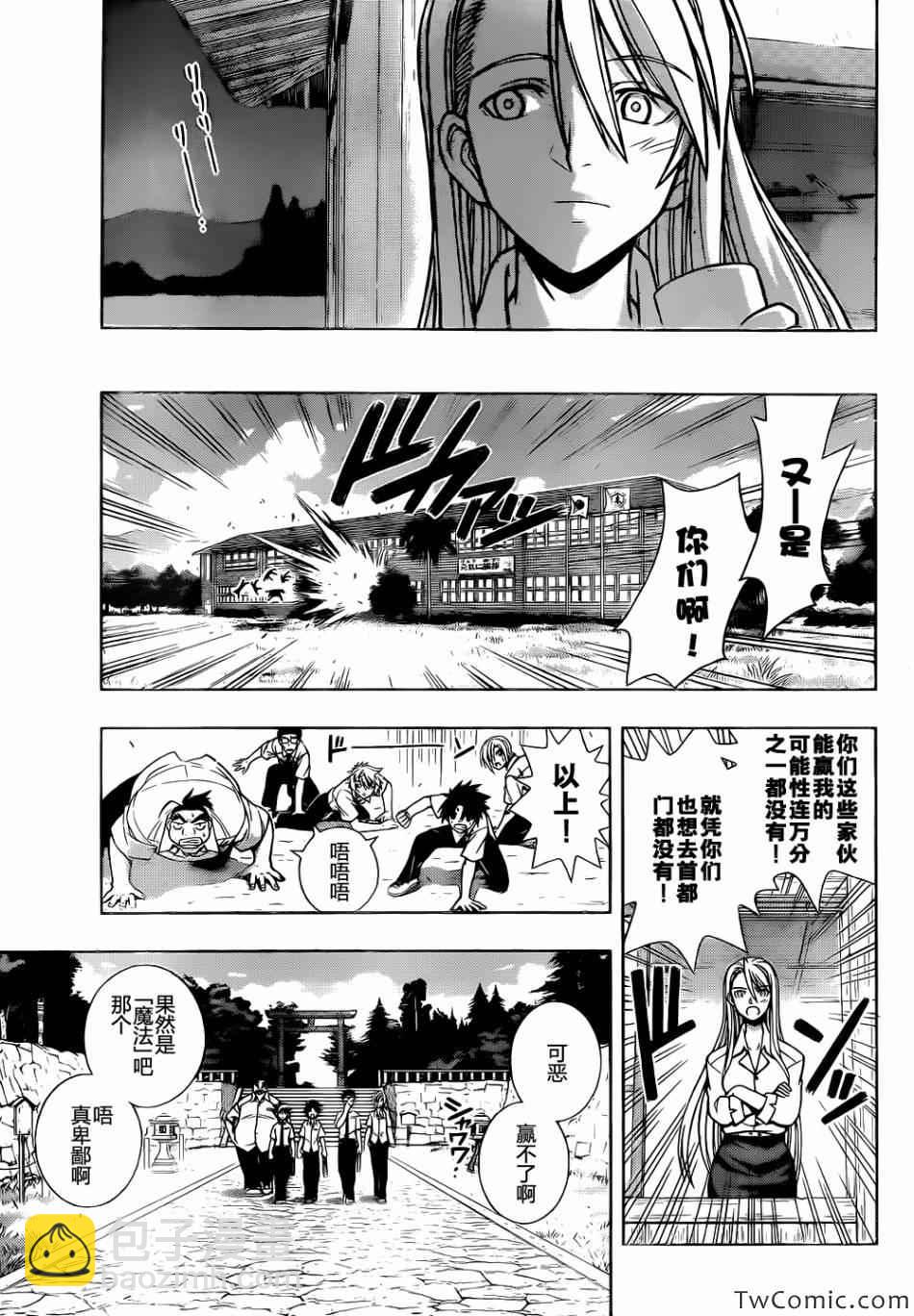 悠久持有者 - 第1話(1/2) - 4