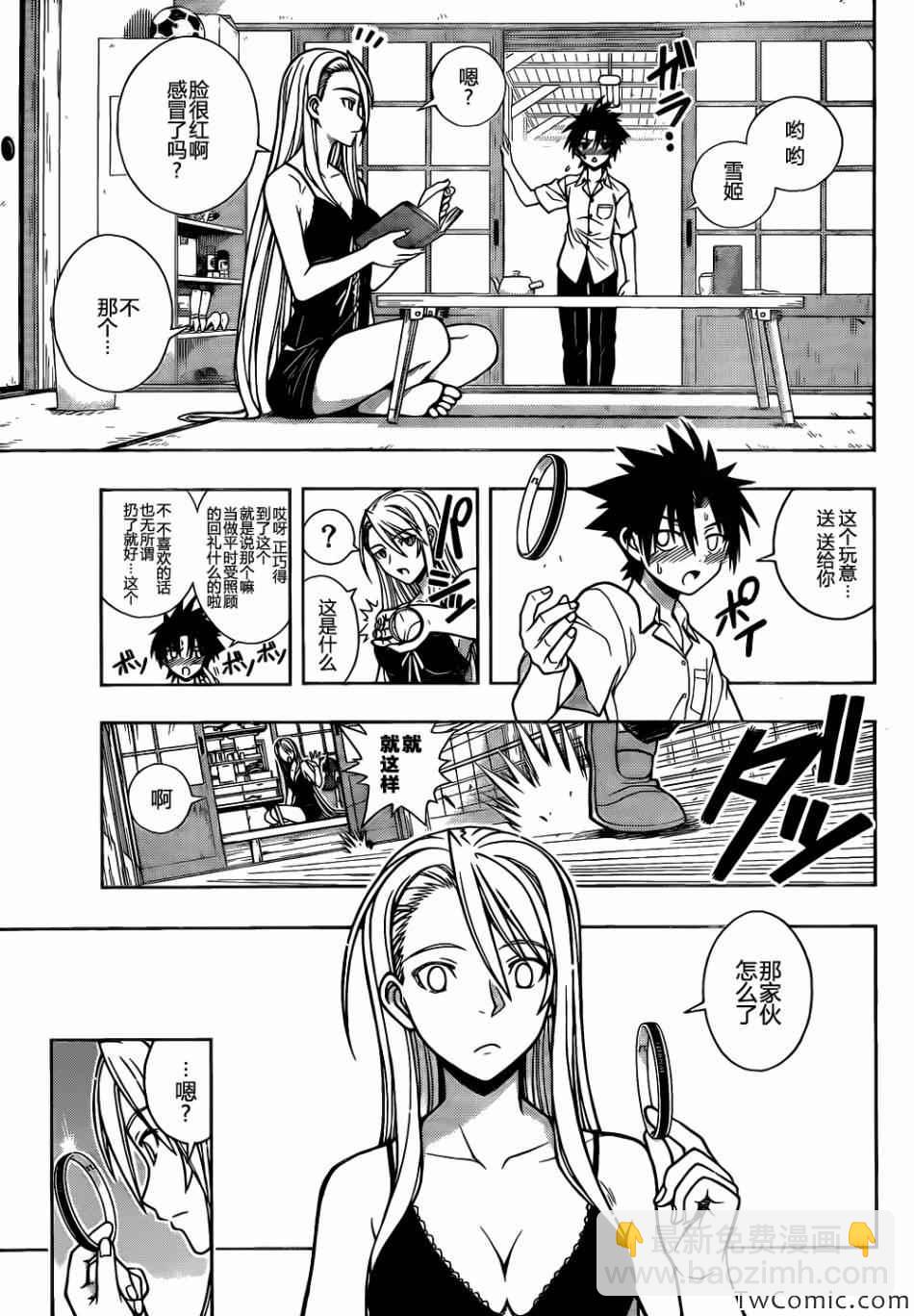 悠久持有者 - 第1話(1/2) - 8