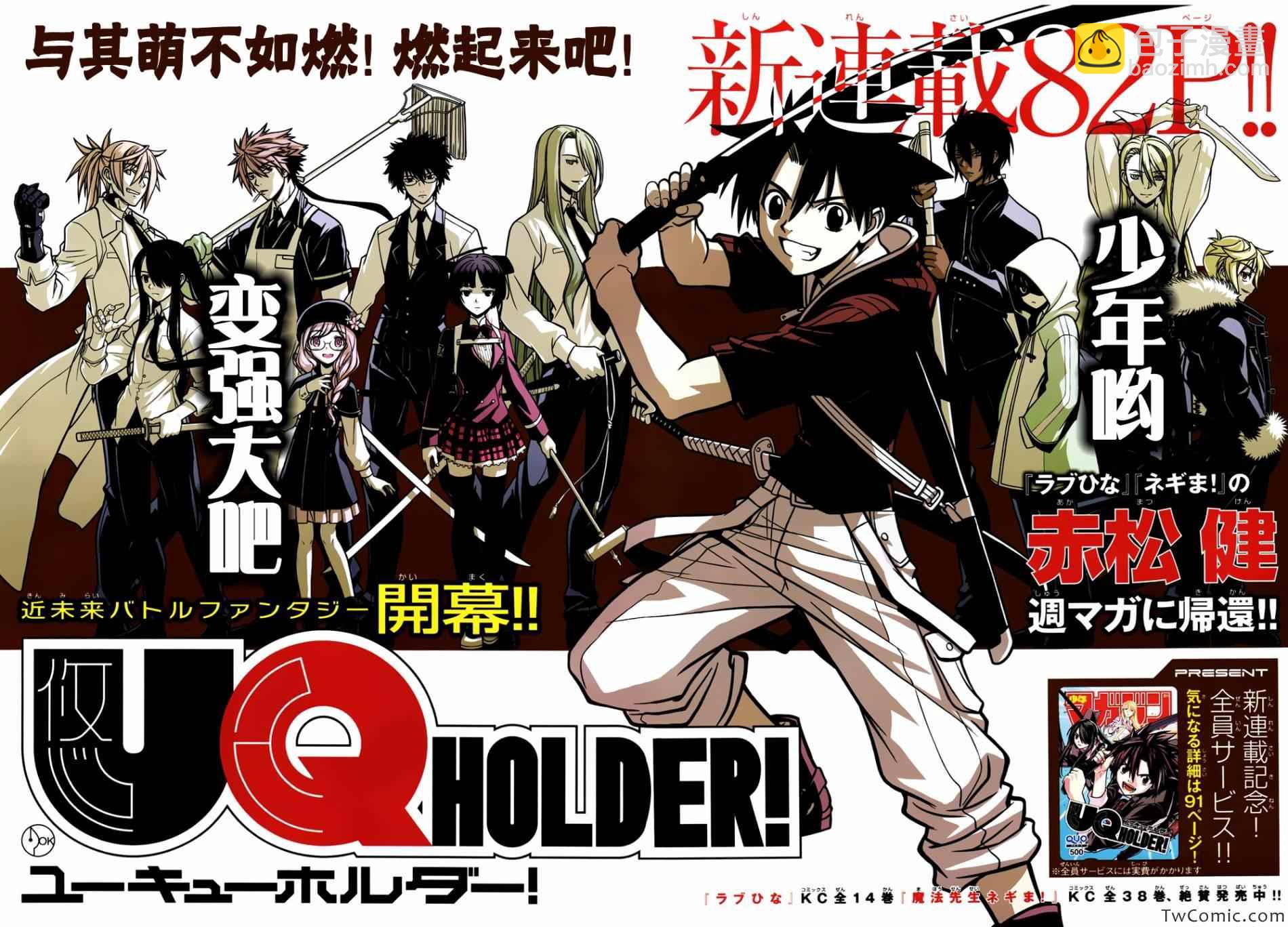 悠久持有者 - 第1話(1/2) - 5