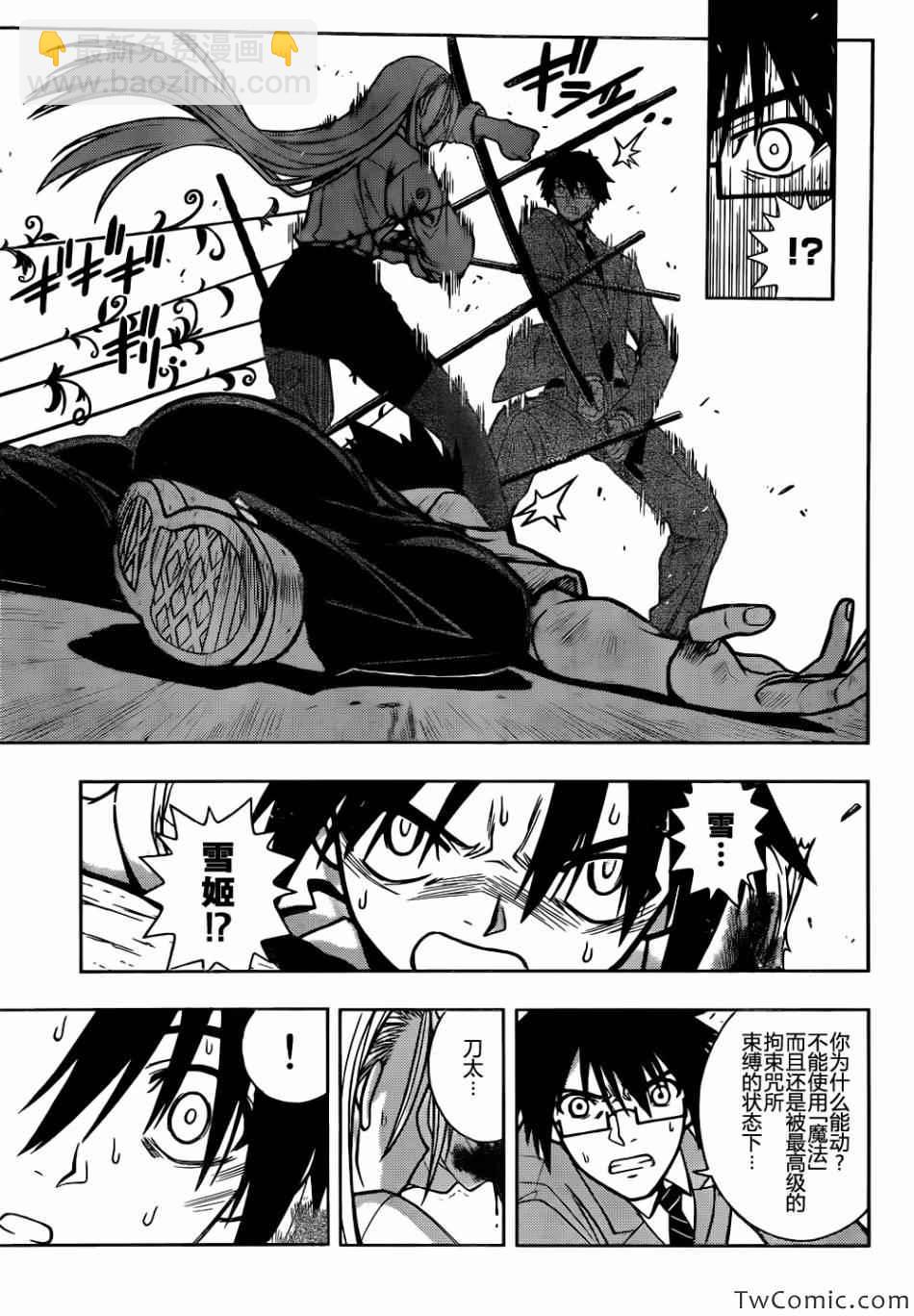 悠久持有者 - 第1話(2/2) - 6