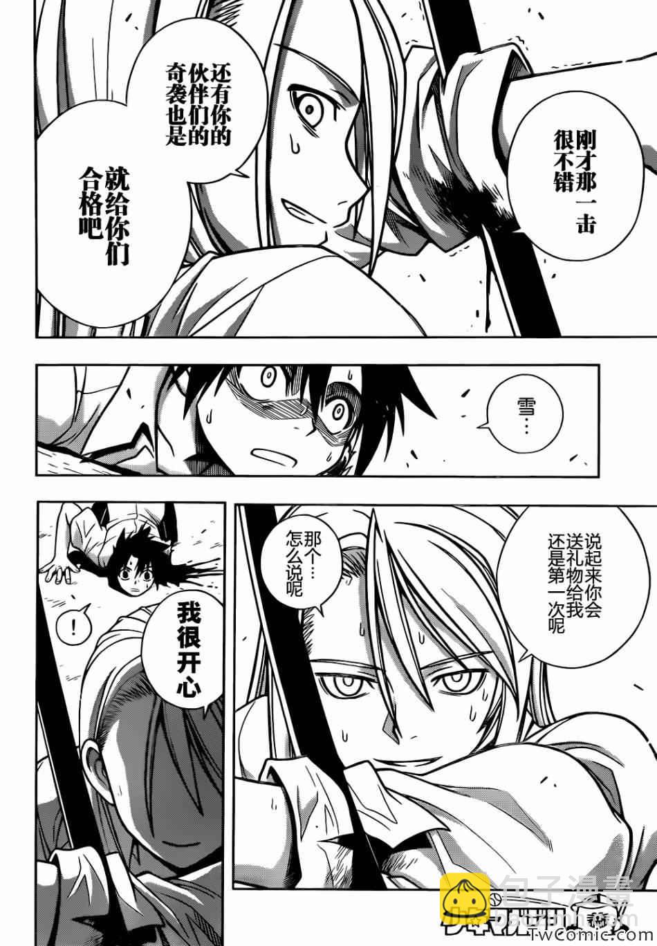 悠久持有者 - 第1話(2/2) - 1