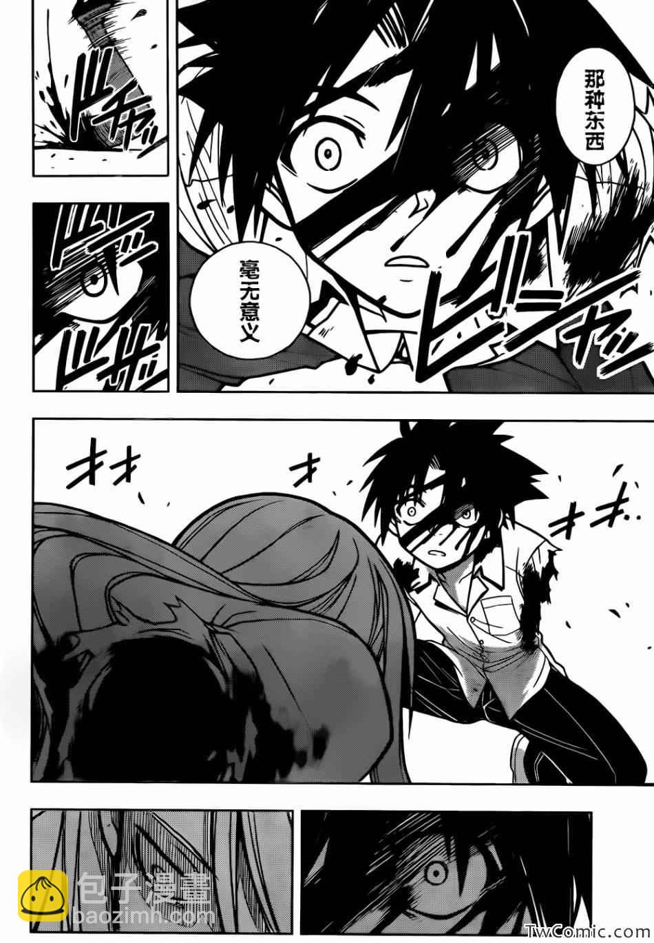 悠久持有者 - 第1話(2/2) - 3