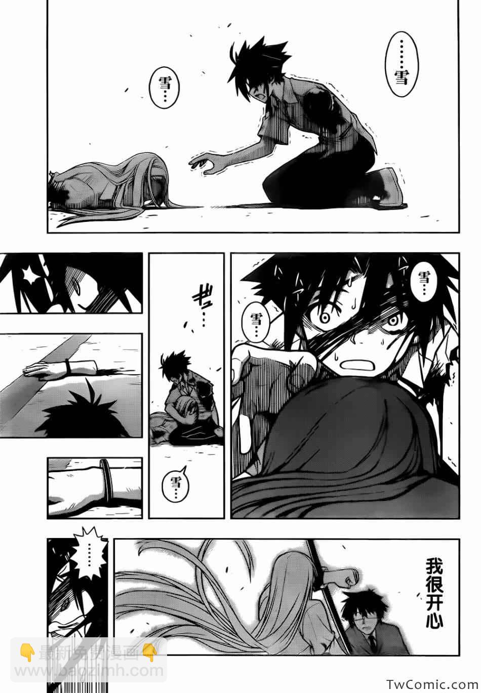 悠久持有者 - 第1話(2/2) - 4