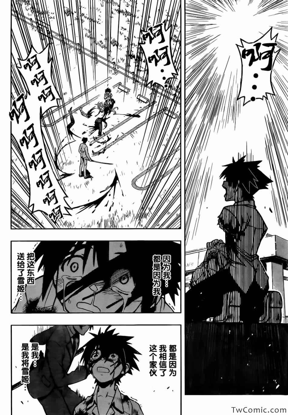 悠久持有者 - 第1話(2/2) - 5