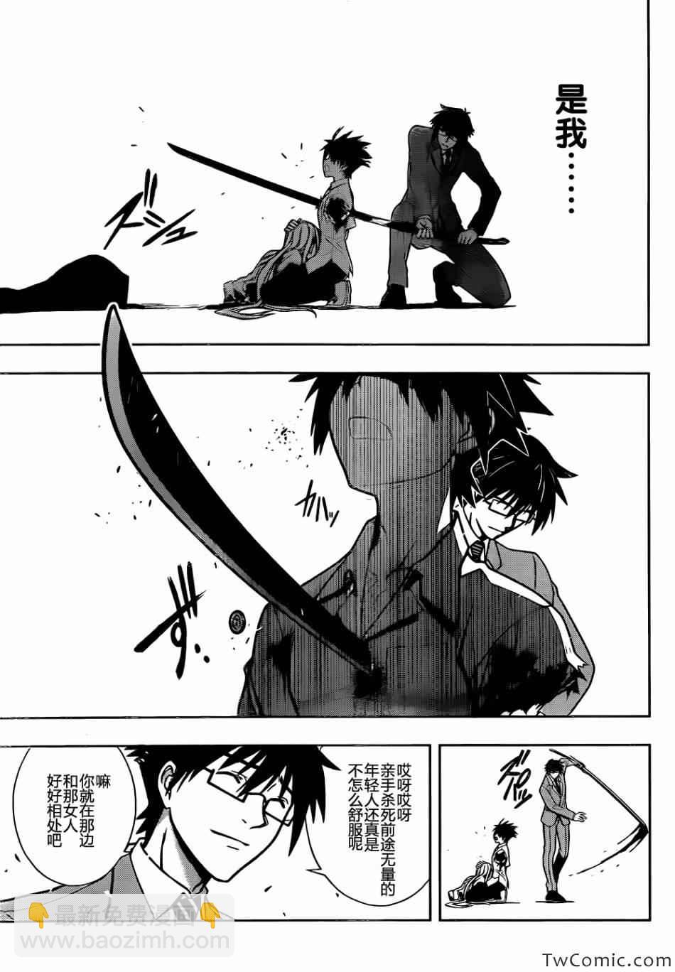 悠久持有者 - 第1話(2/2) - 6