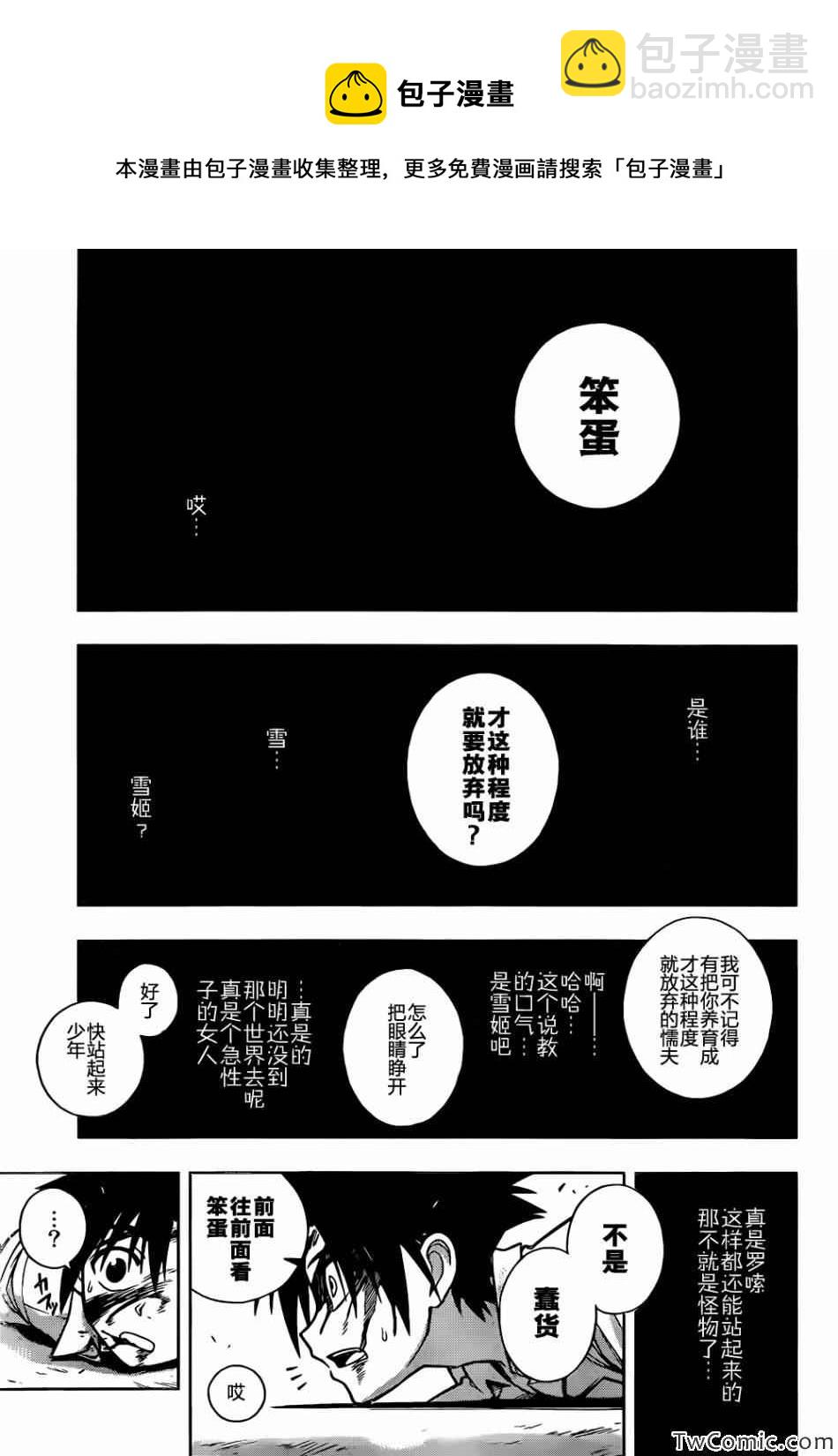 悠久持有者 - 第1話(2/2) - 2