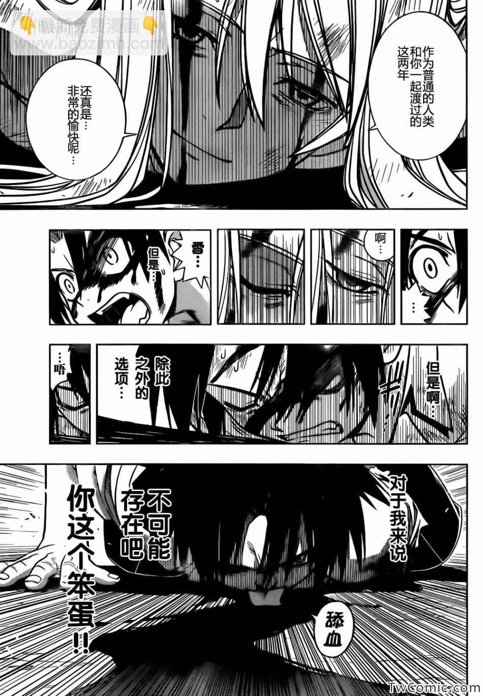 悠久持有者 - 第1話(2/2) - 6