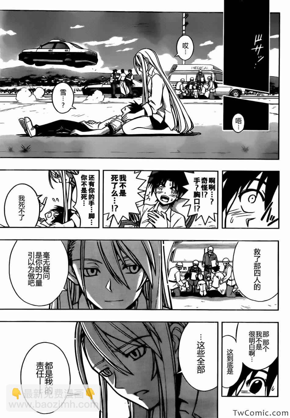 悠久持有者 - 第1話(2/2) - 1