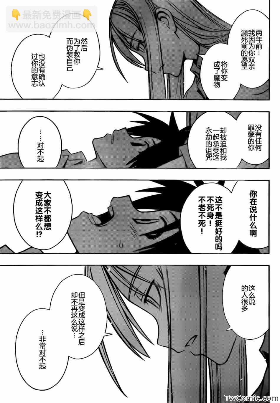 悠久持有者 - 第1話(2/2) - 3