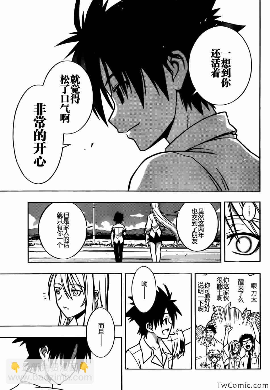 悠久持有者 - 第1話(2/2) - 5