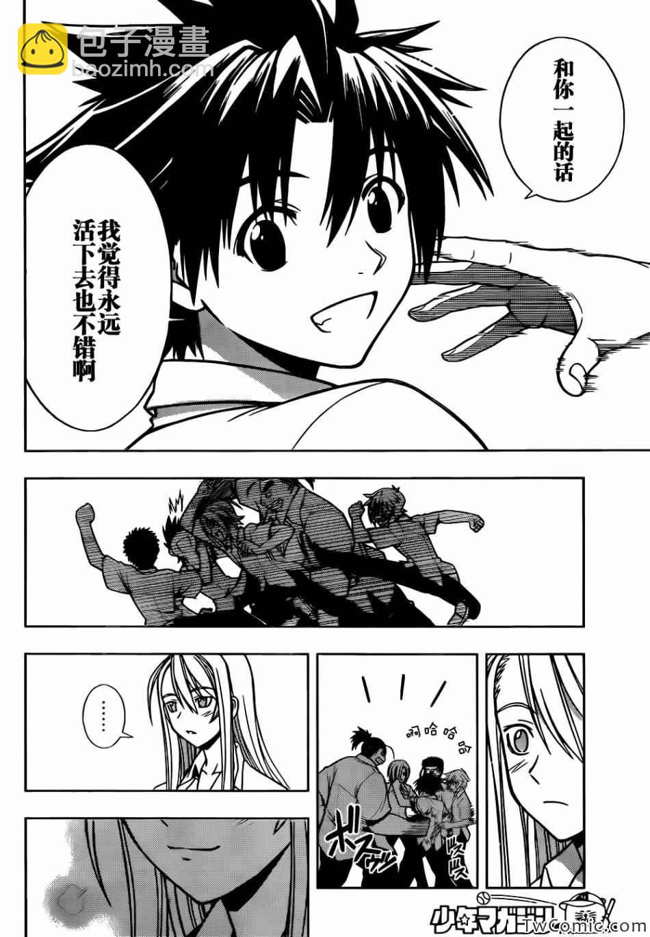 悠久持有者 - 第1話(2/2) - 6