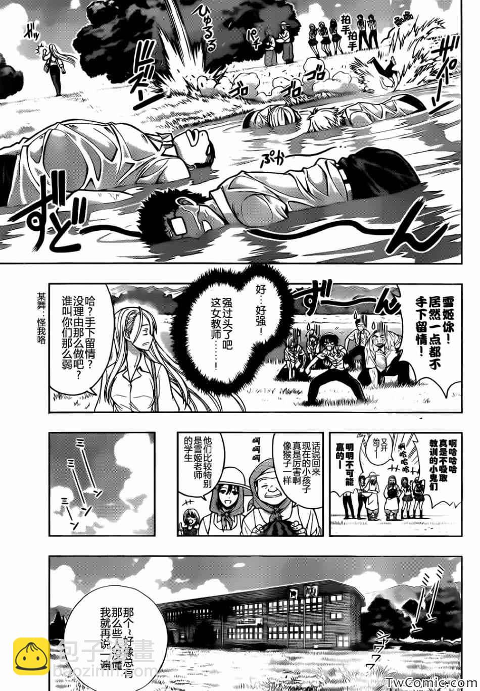 悠久持有者 - 第181話 45年前的真相 - 6