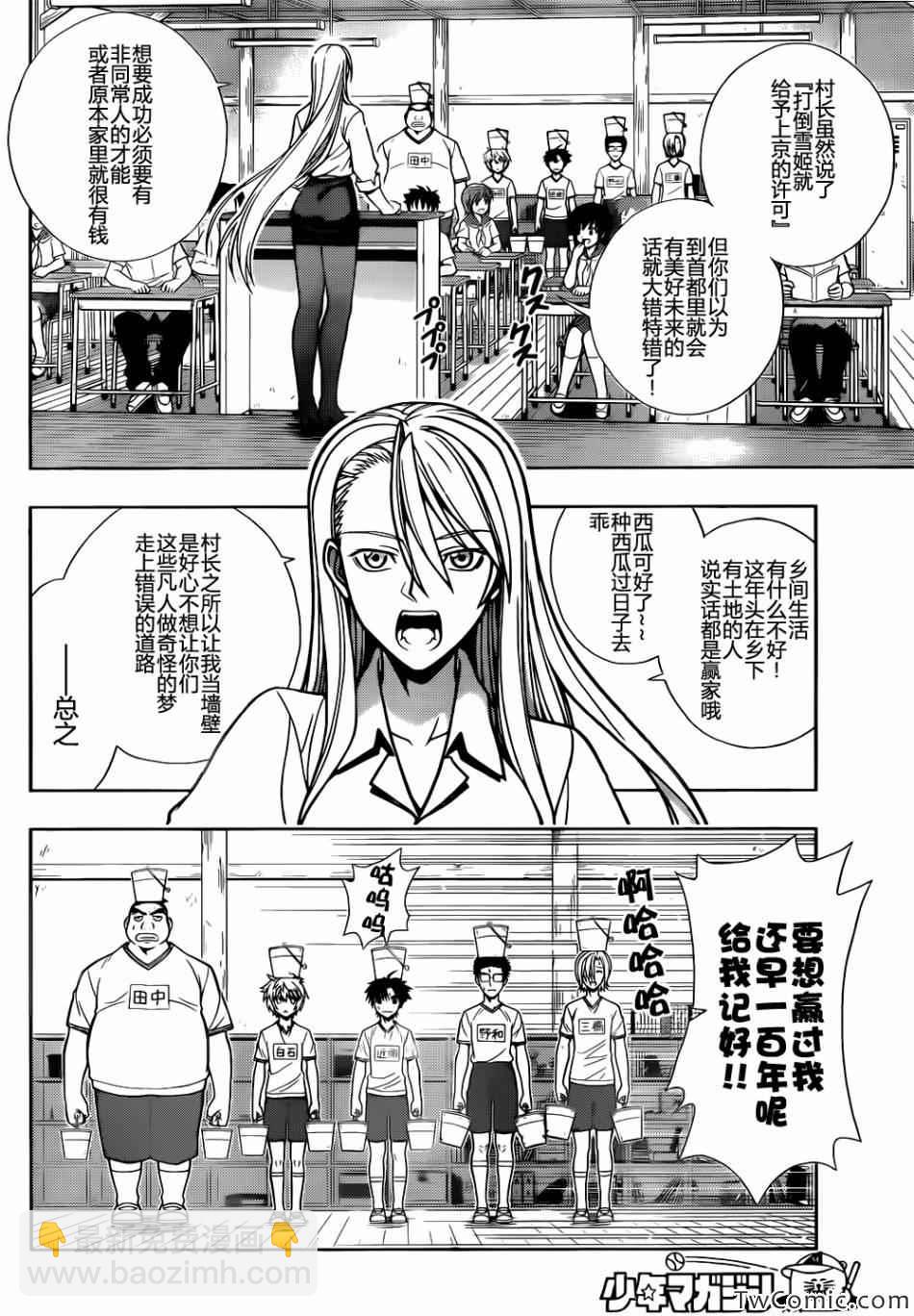 悠久持有者 - 第184話 - 7