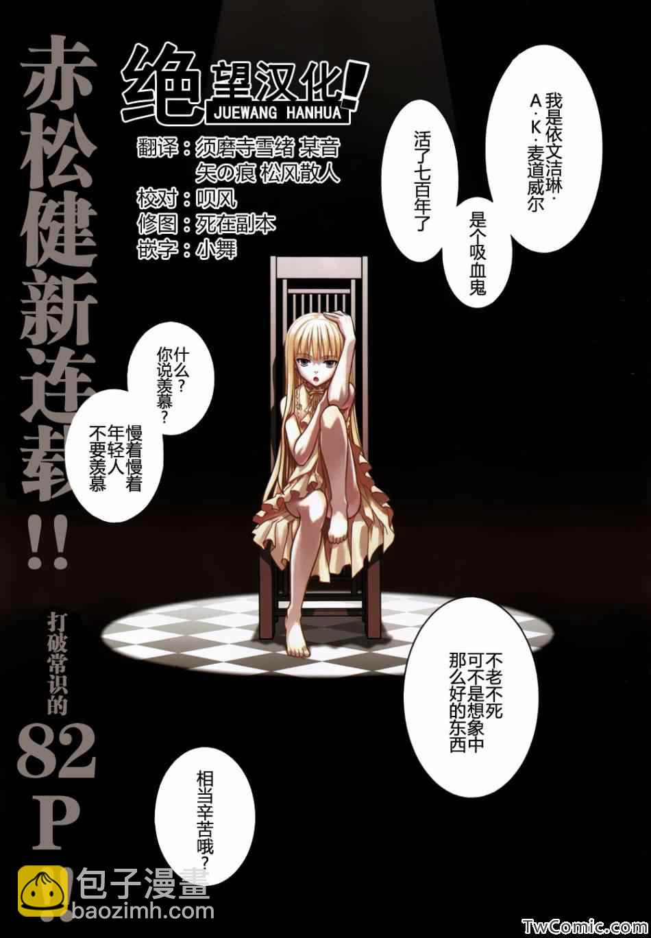 悠久持有者 - 第181話 45年前的真相 - 2