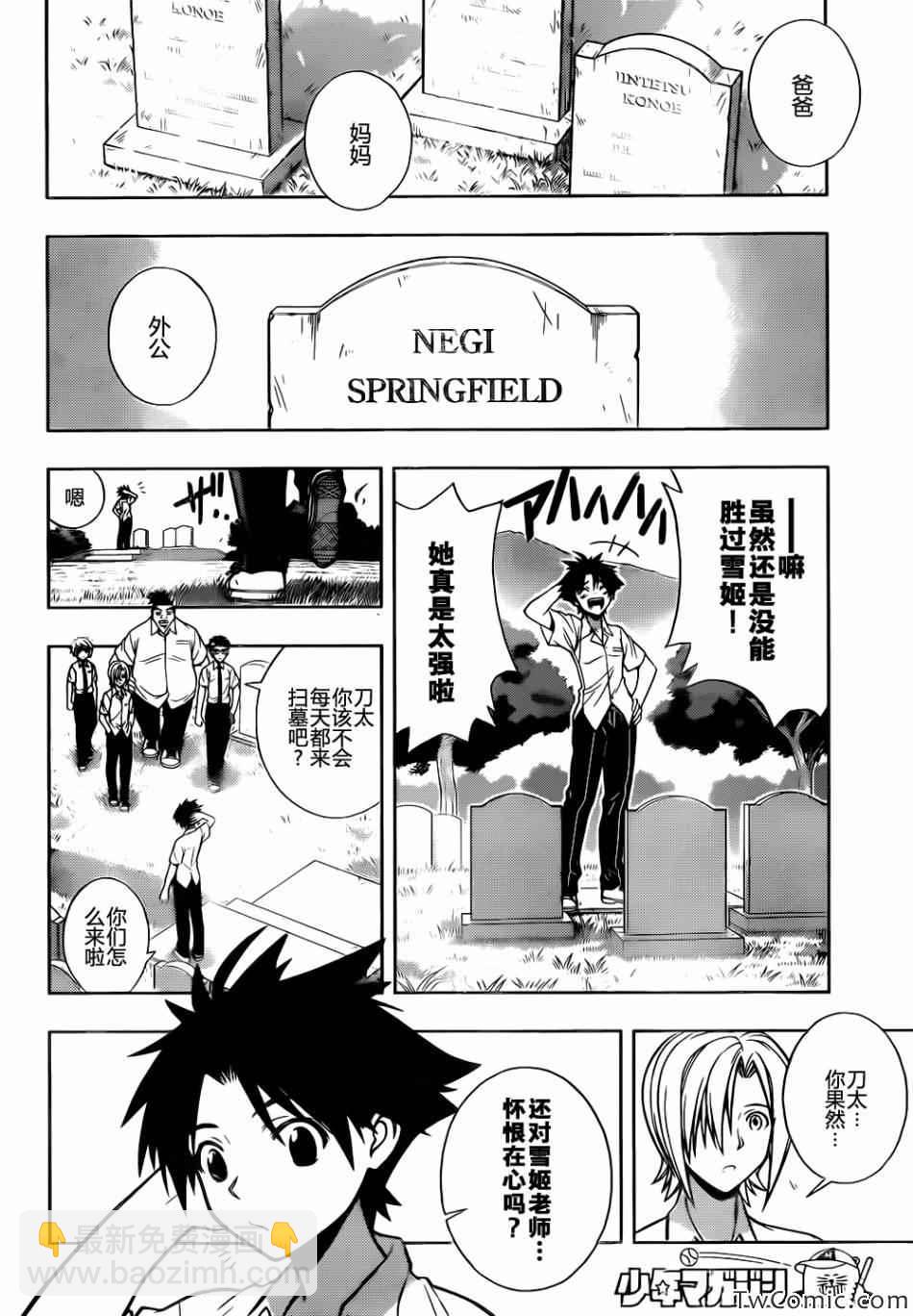 悠久持有者 - 第181話 45年前的真相 - 6