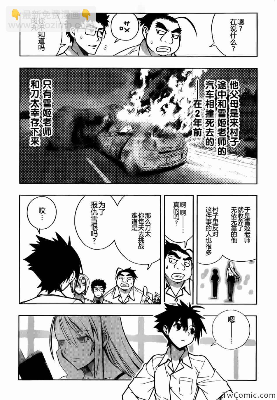 悠久持有者 - 第184話 - 7