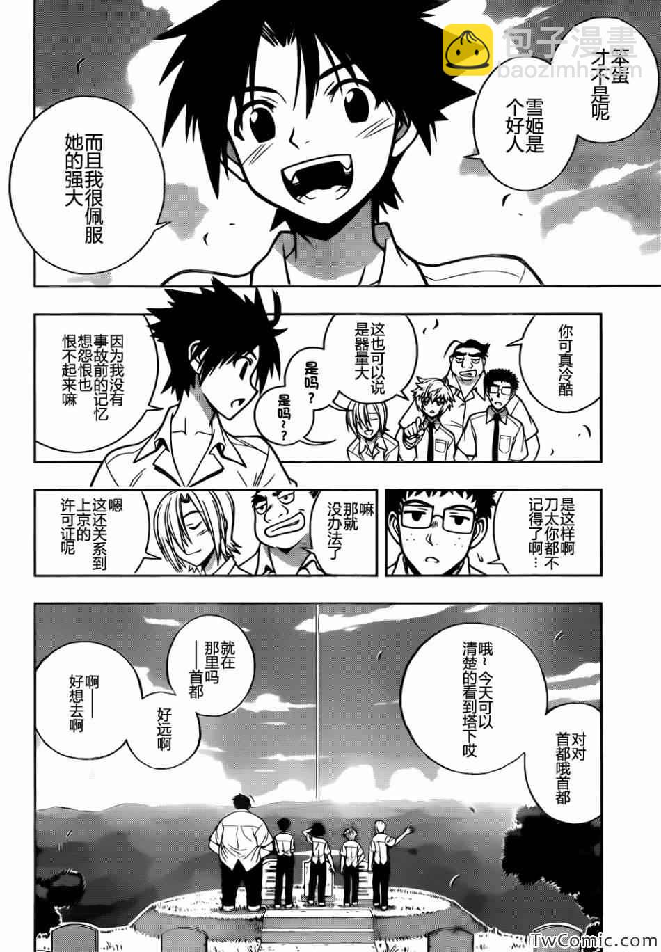 悠久持有者 - 第181話 45年前的真相 - 1