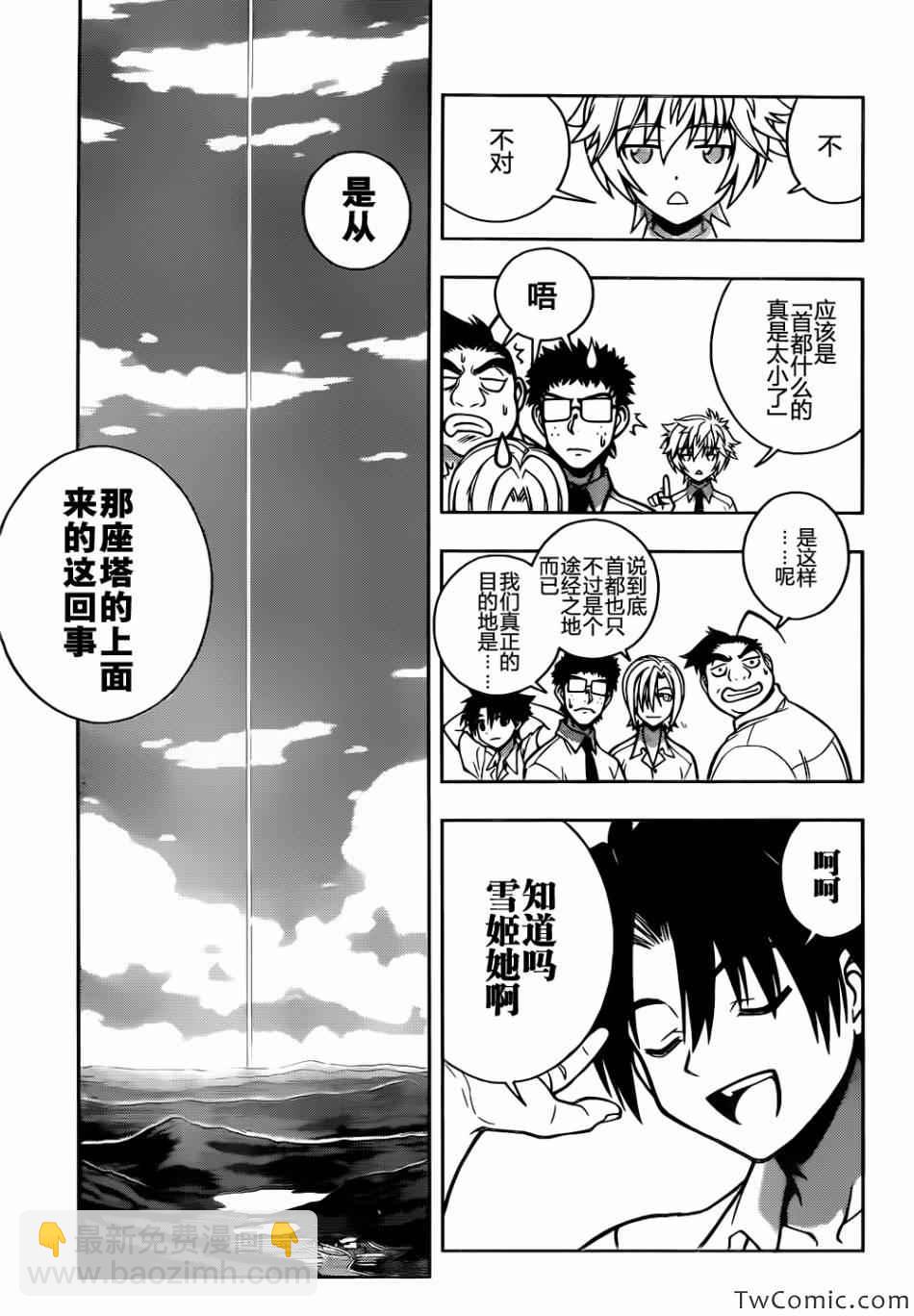 悠久持有者 - 第181話 45年前的真相 - 2