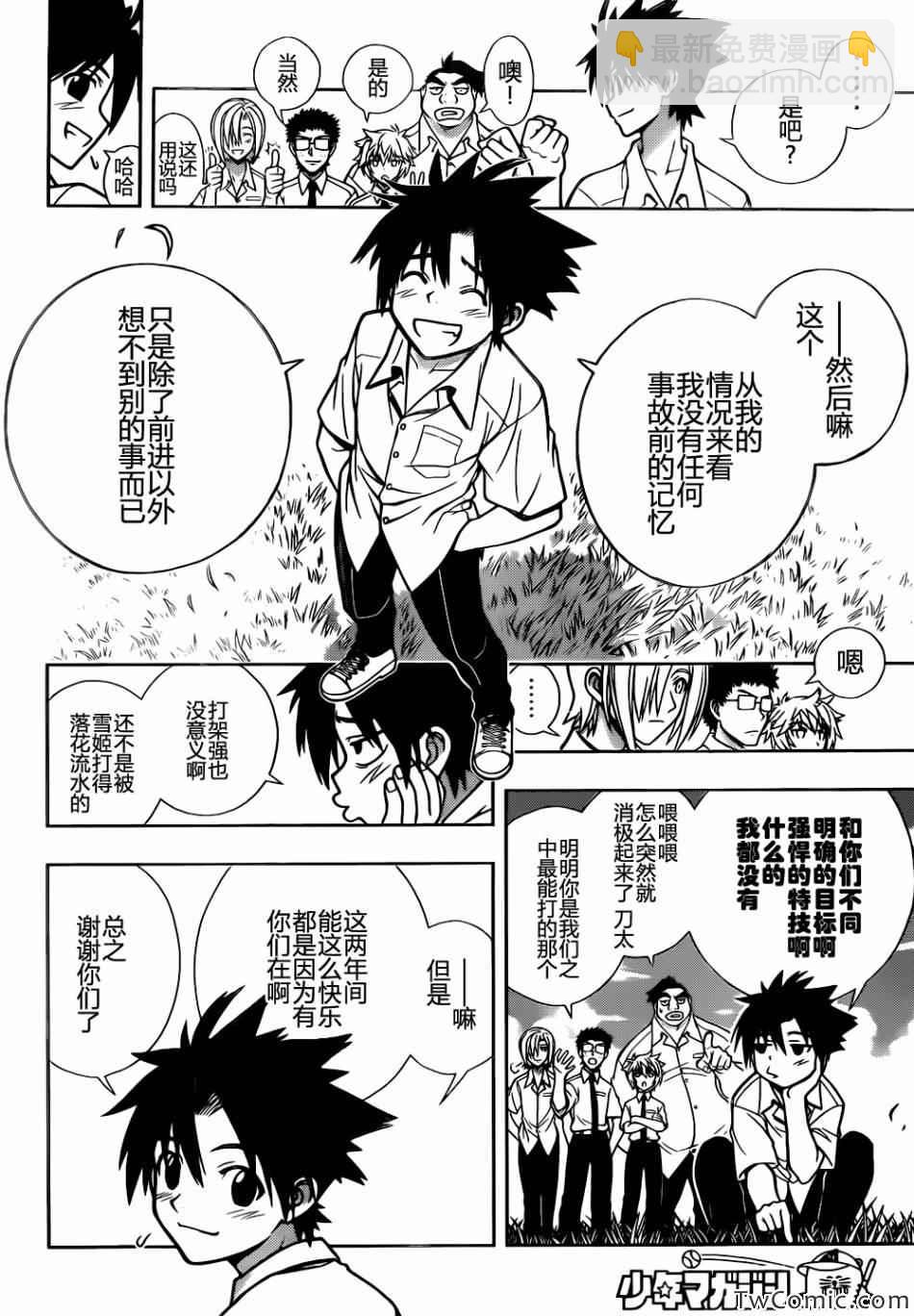 悠久持有者 - 第181話 45年前的真相 - 4