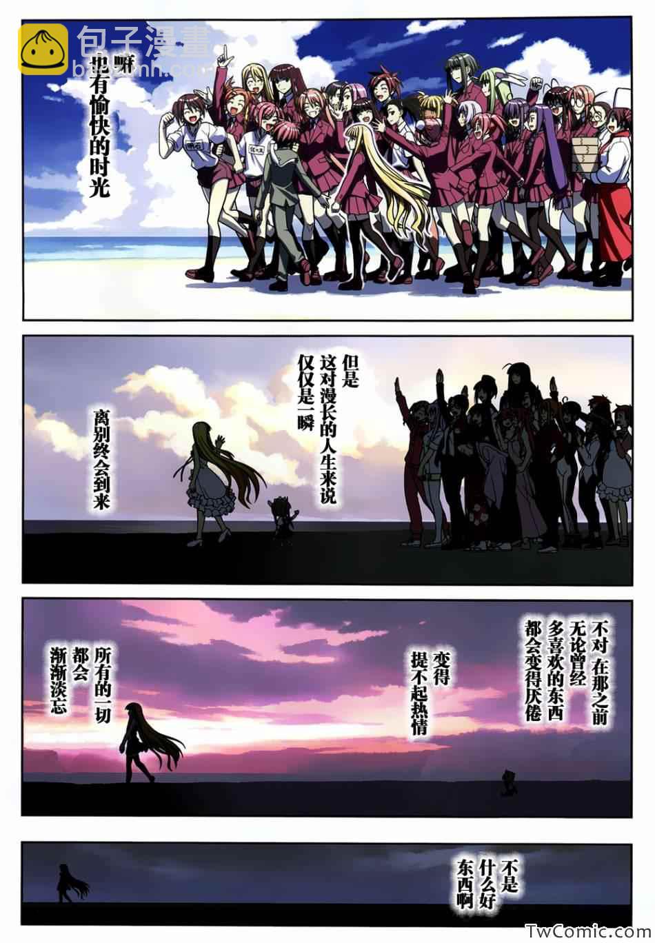 悠久持有者 - 第182話 - 3